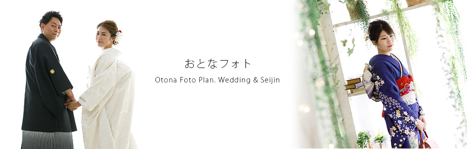 成人記念フォト